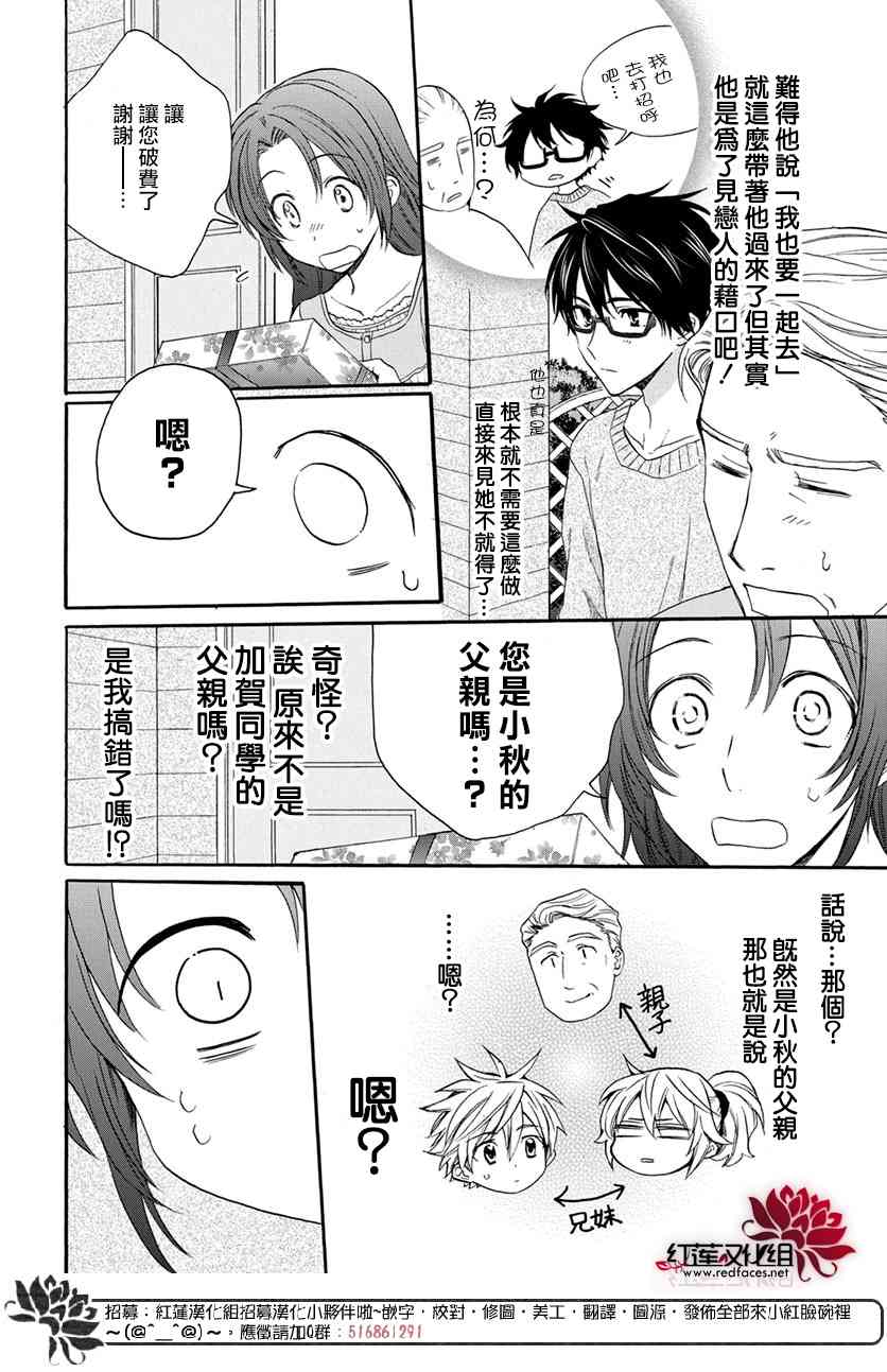 兄友 52话 第7页