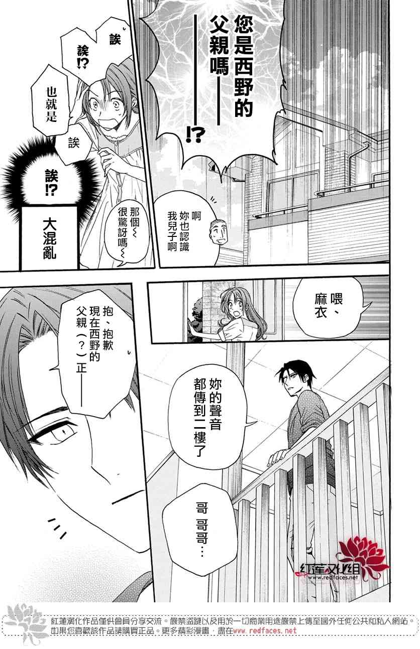 兄友 52话 第8页