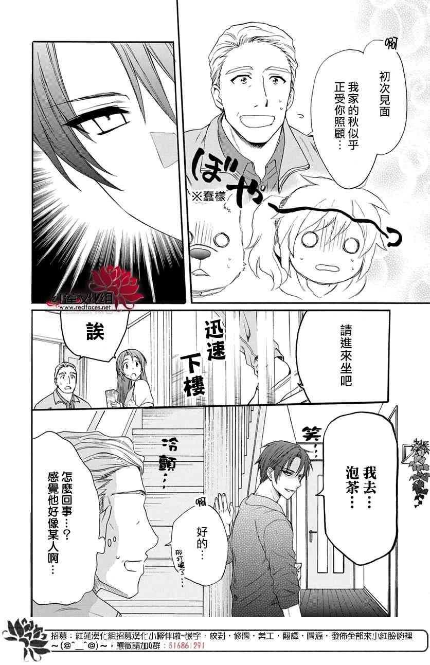 兄友 52话 第9页