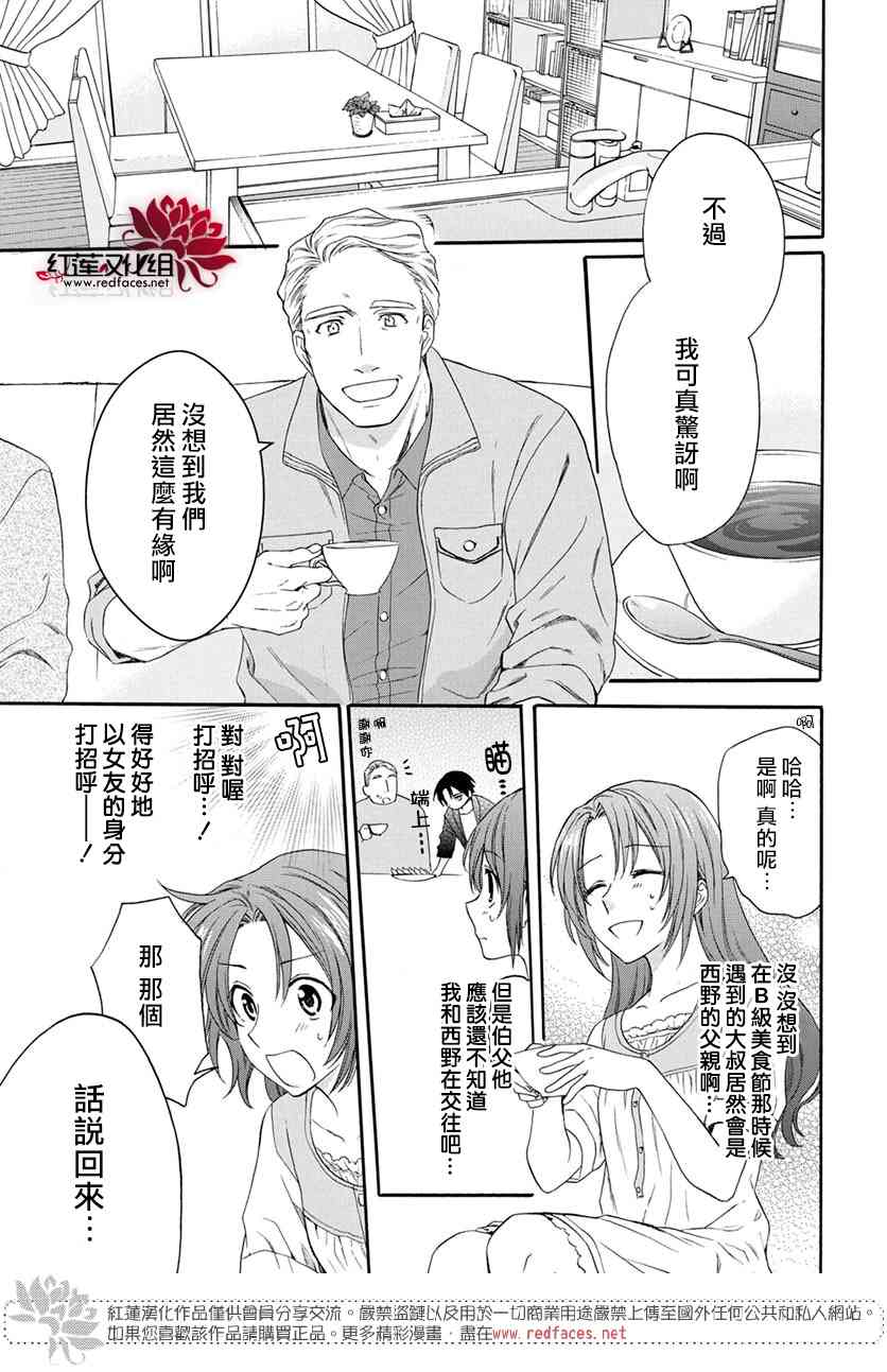 兄友 52话 第10页