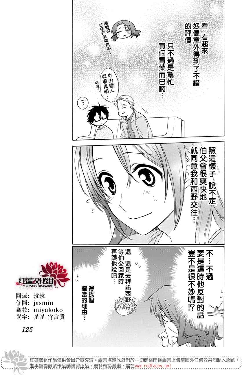 兄友 52话 第14页