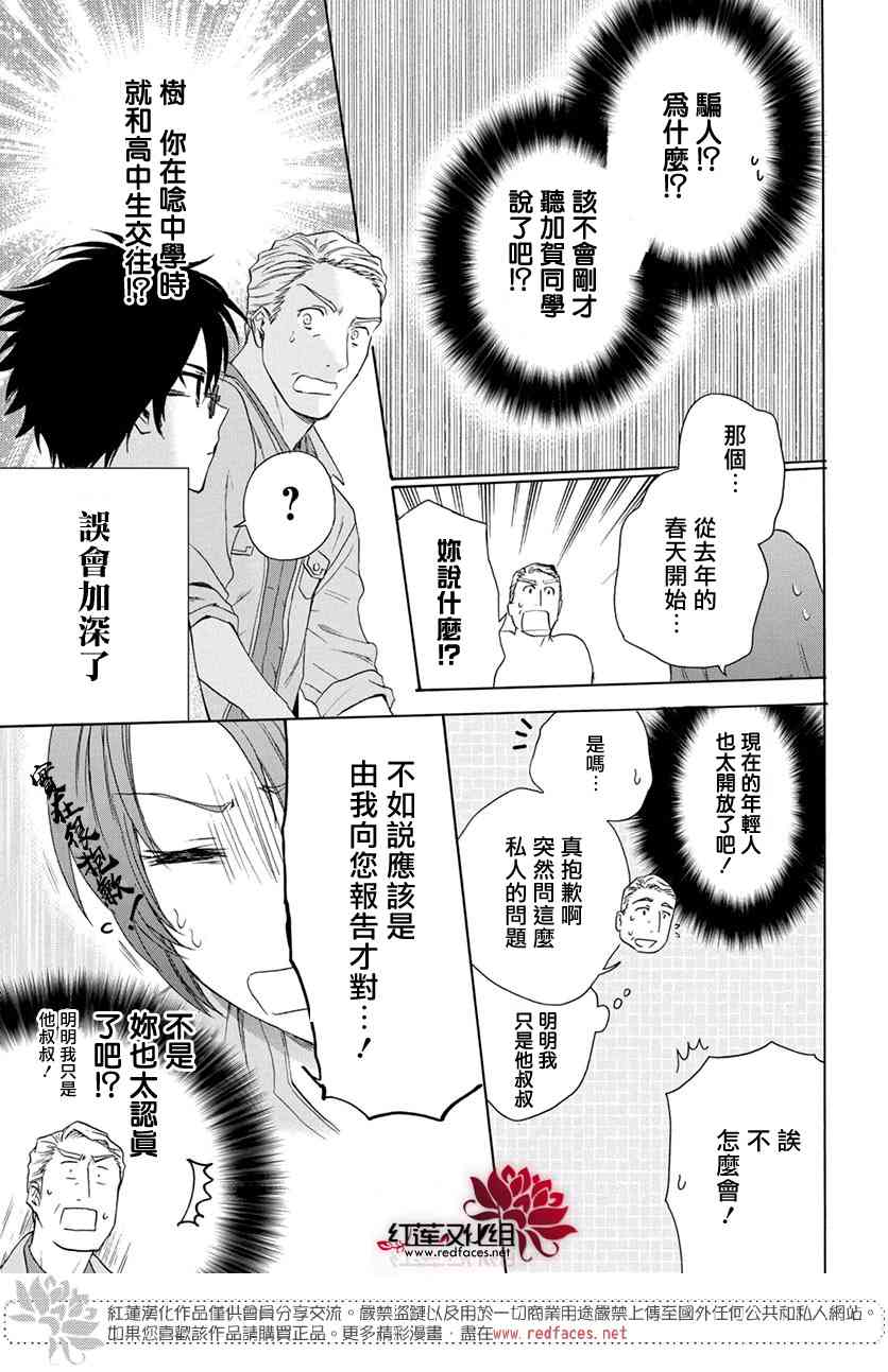 兄友 52话 第16页