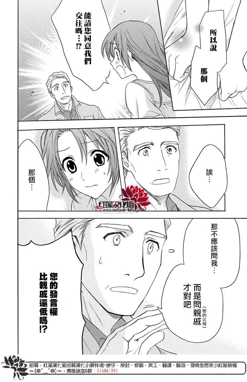 兄友 52话 第17页