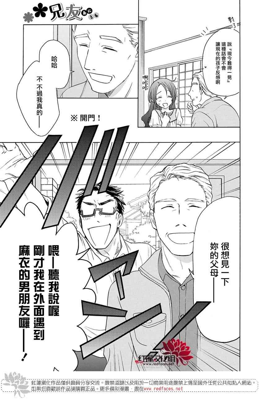 兄友 52话 第20页