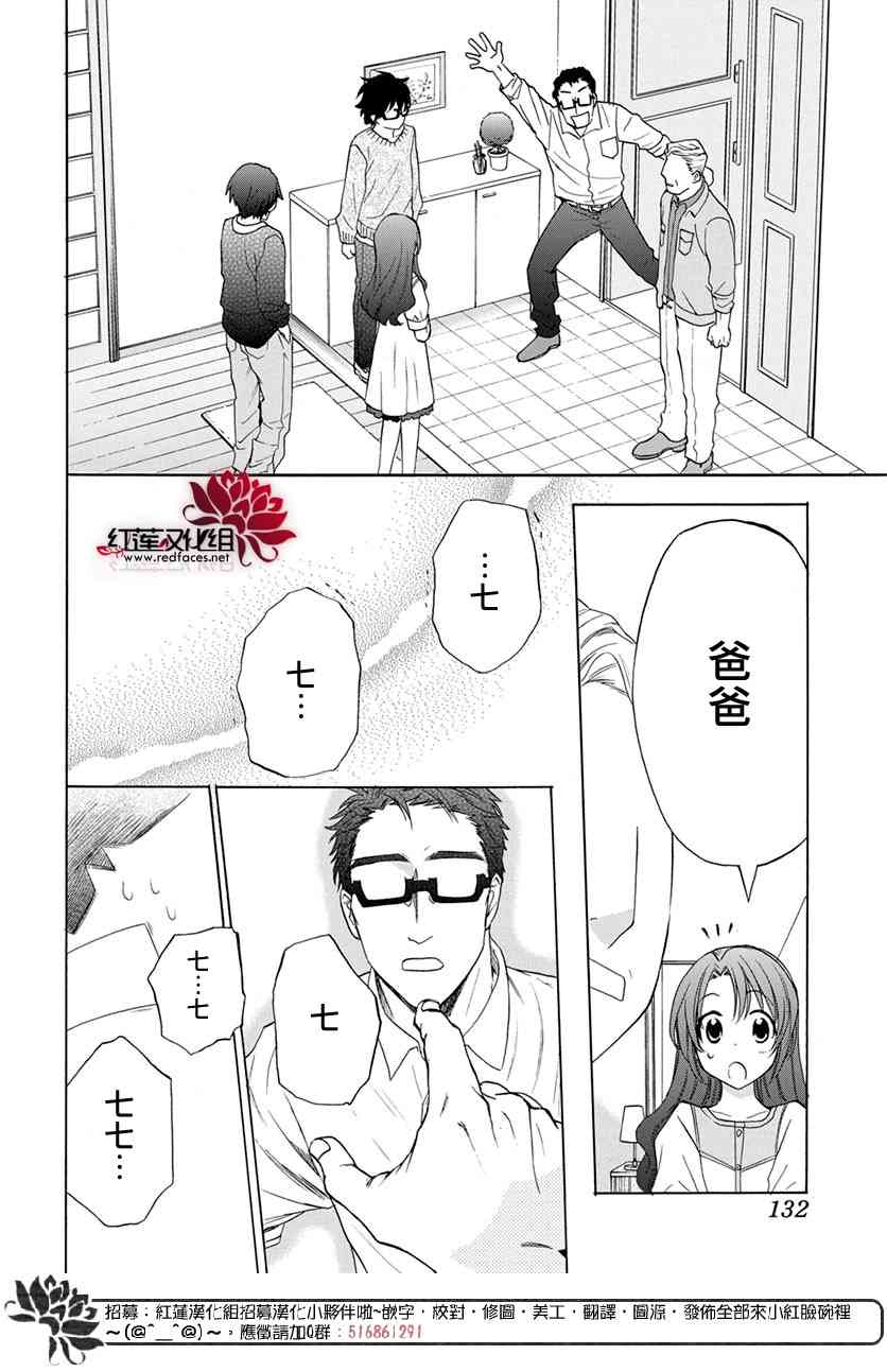 兄友 52话 第21页