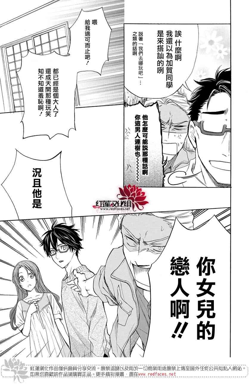 兄友 52话 第24页