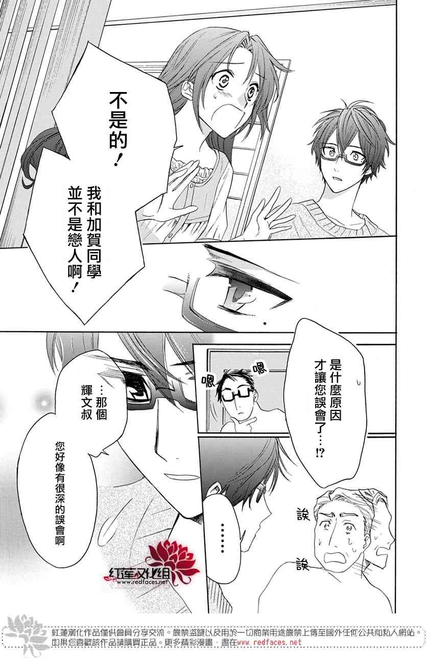 兄友 52话 第26页