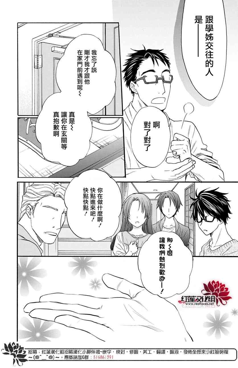 兄友 52话 第27页