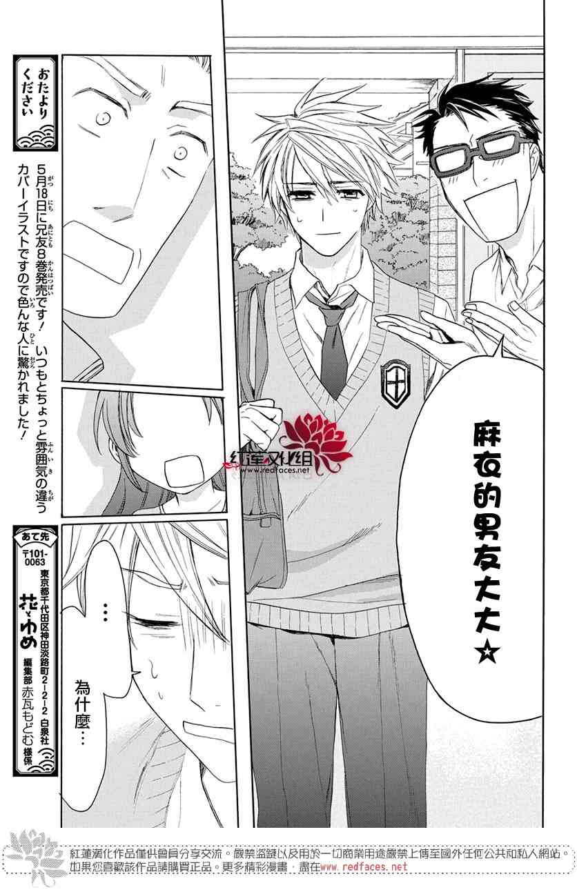 兄友 52话 第28页