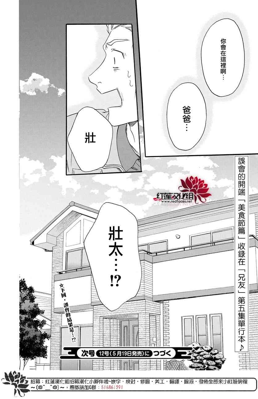 兄友 52话 第29页