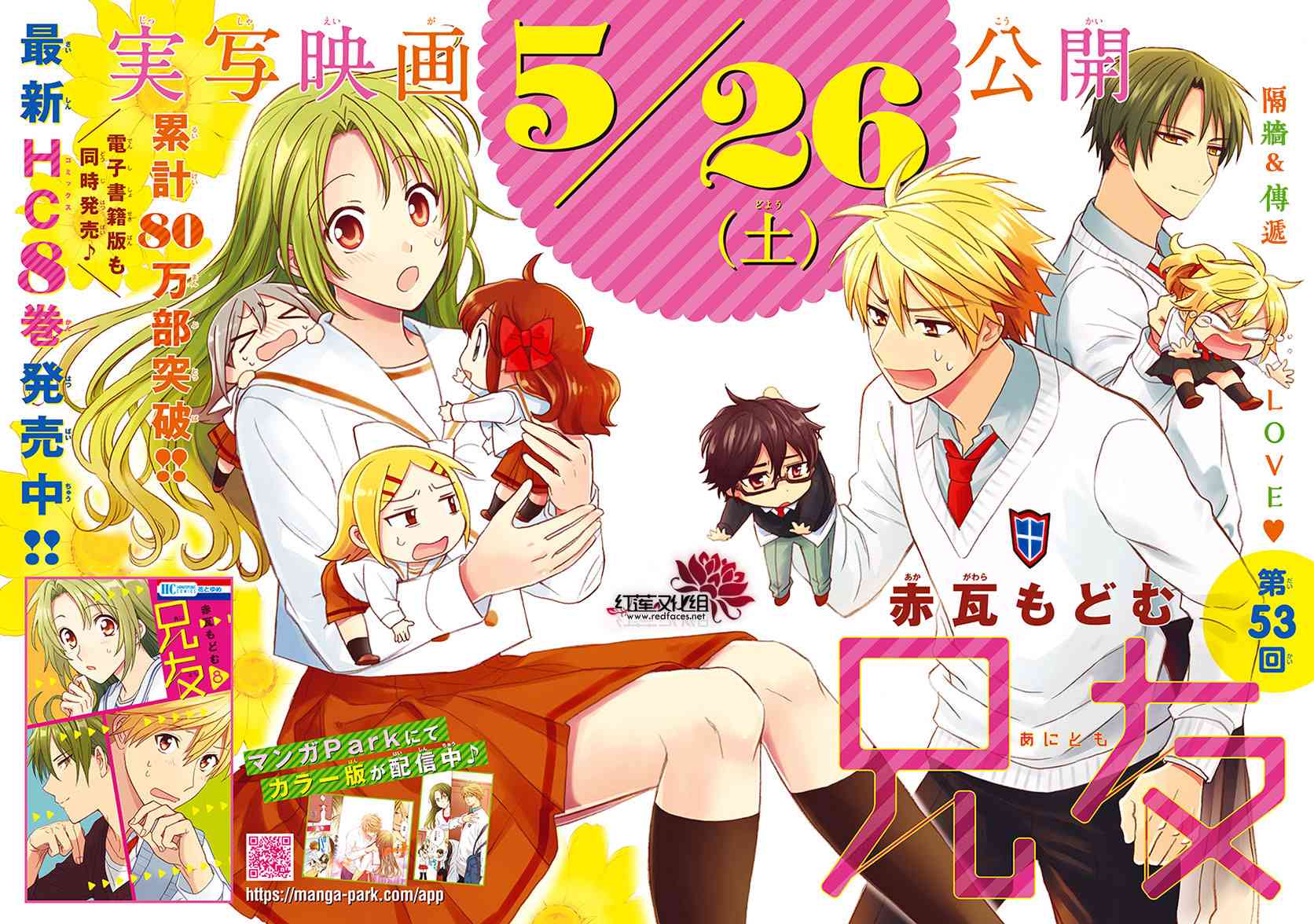 兄友 53话 第1页