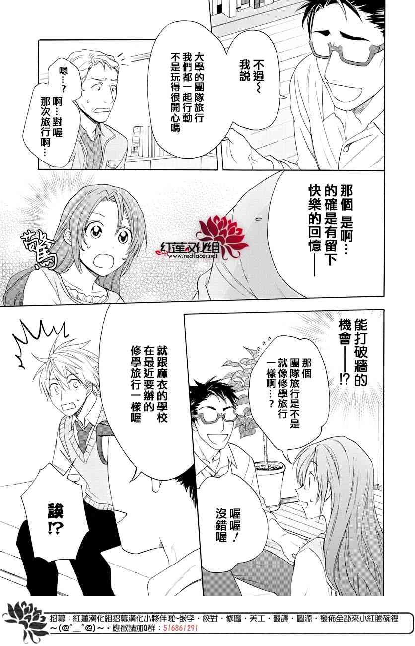 兄友 53话 第15页