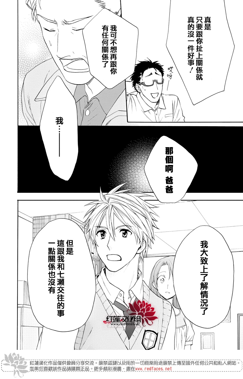 兄友 53话 第18页