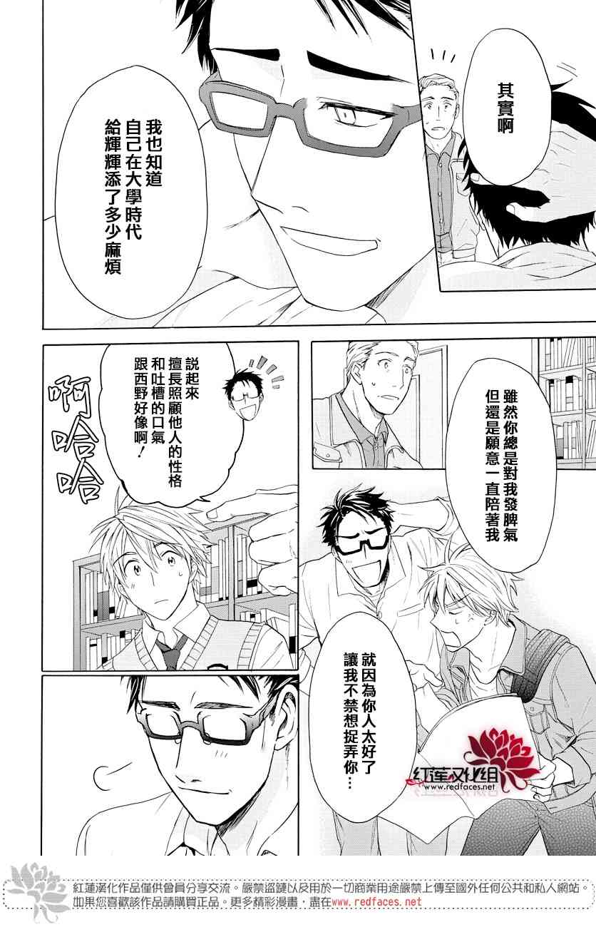 兄友 53话 第20页