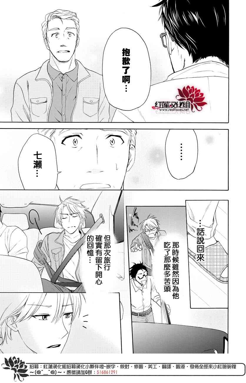 兄友 53话 第21页