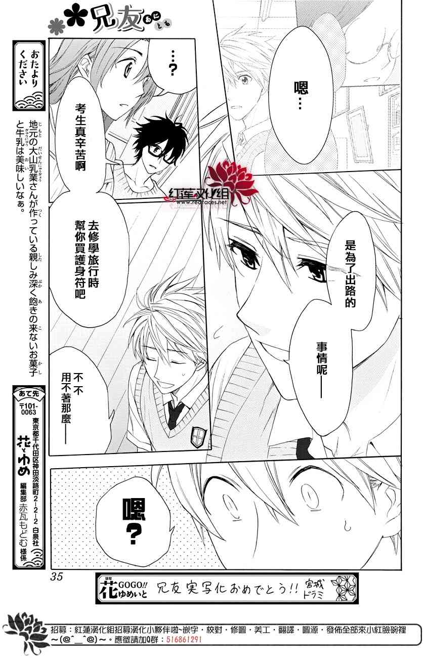 兄友 53话 第25页