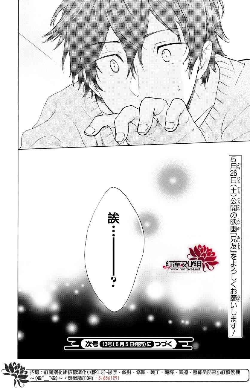 兄友 53话 第31页