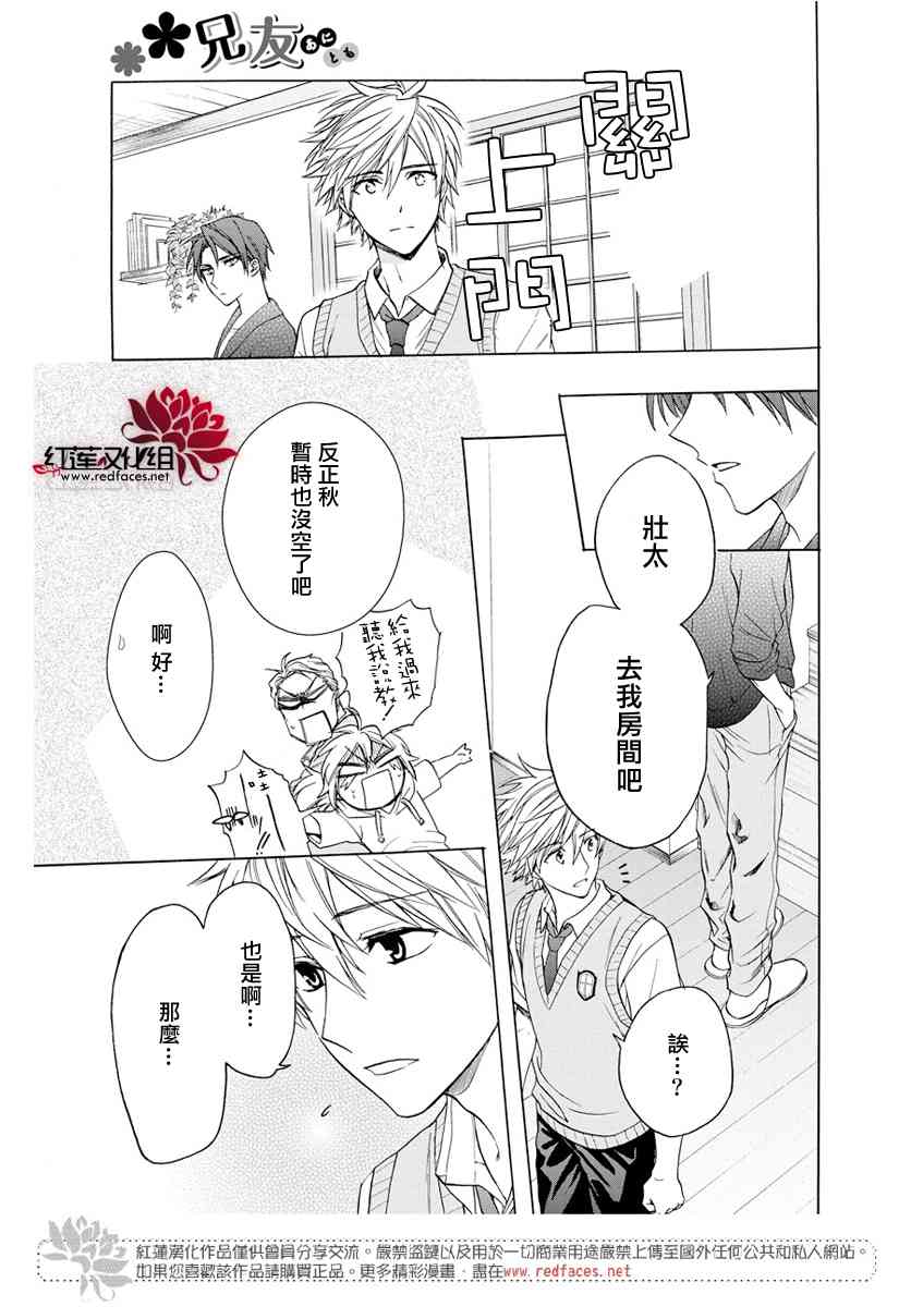 兄友 54话 第6页