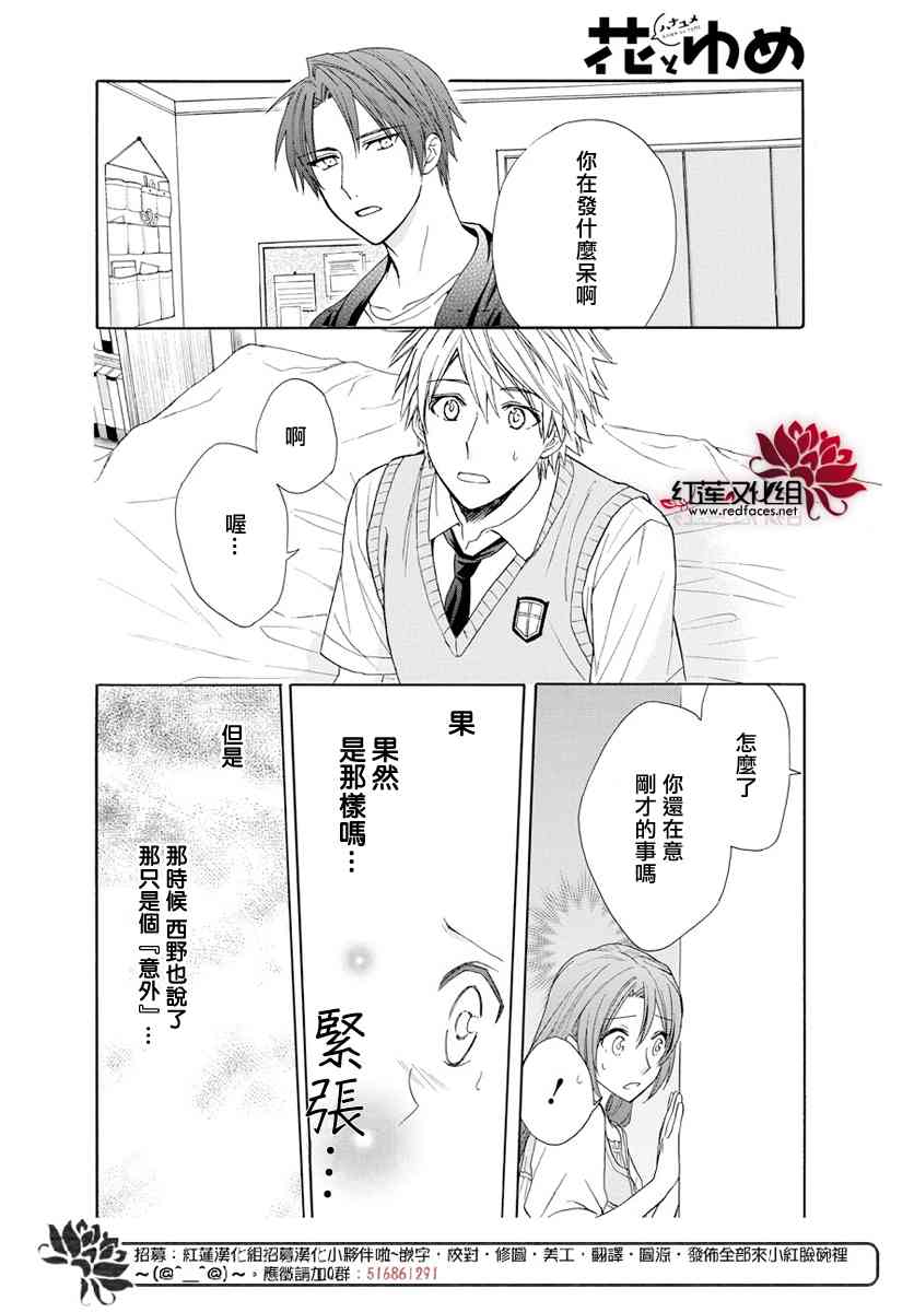 兄友 54话 第13页