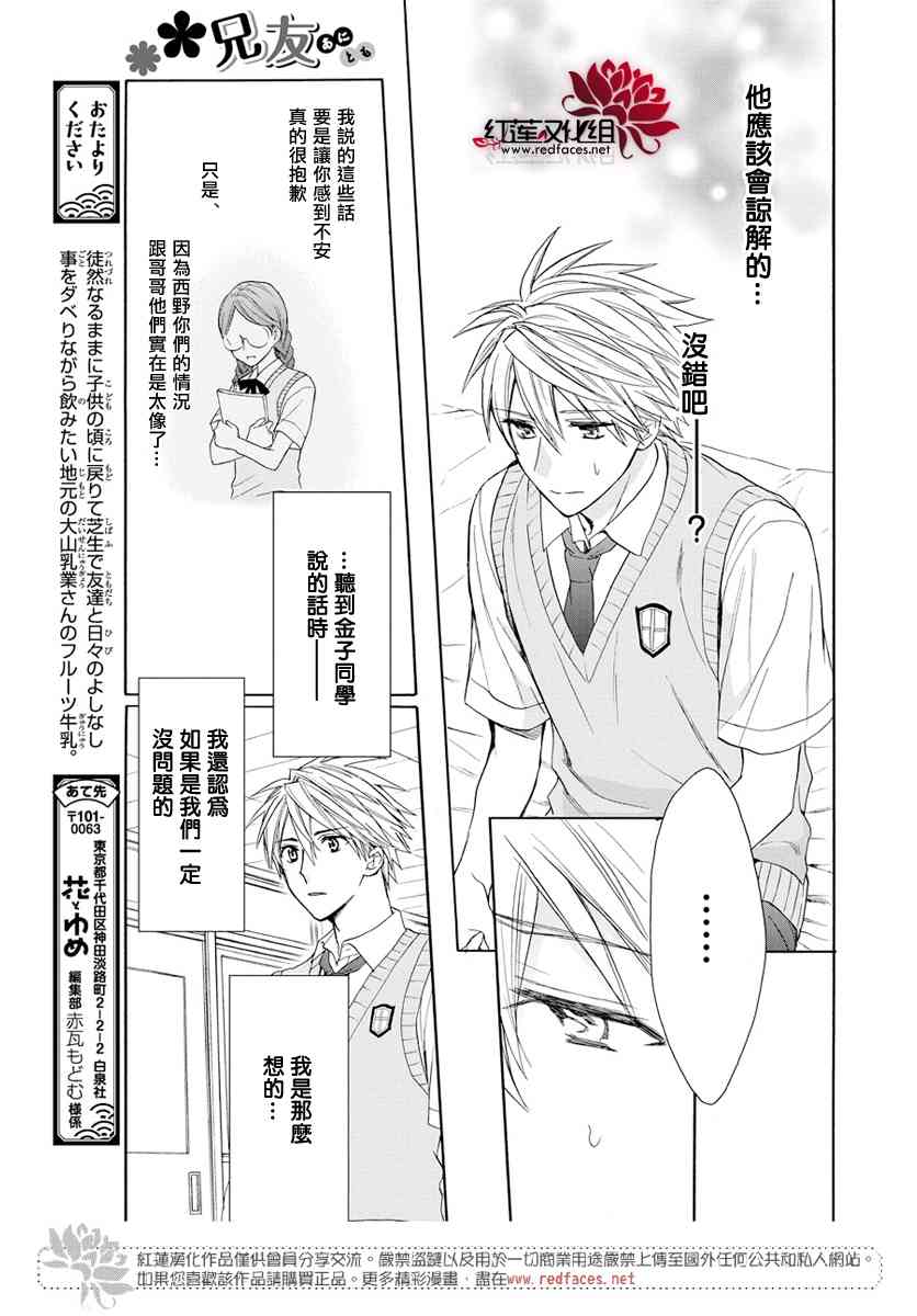 兄友 54话 第14页