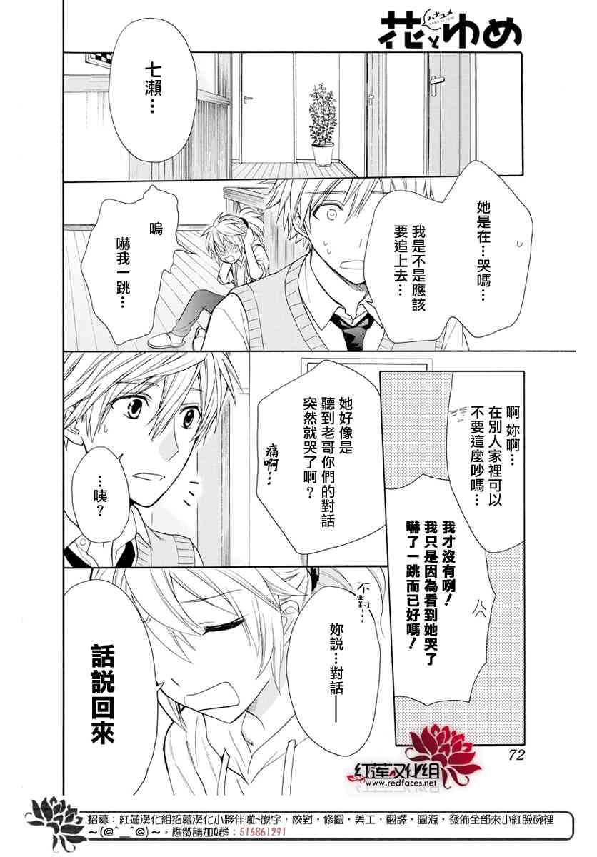 兄友 54话 第25页