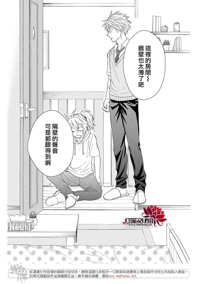 兄友 54话 第26页