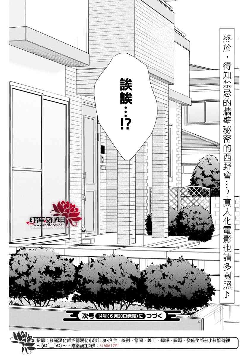 兄友 54话 第29页