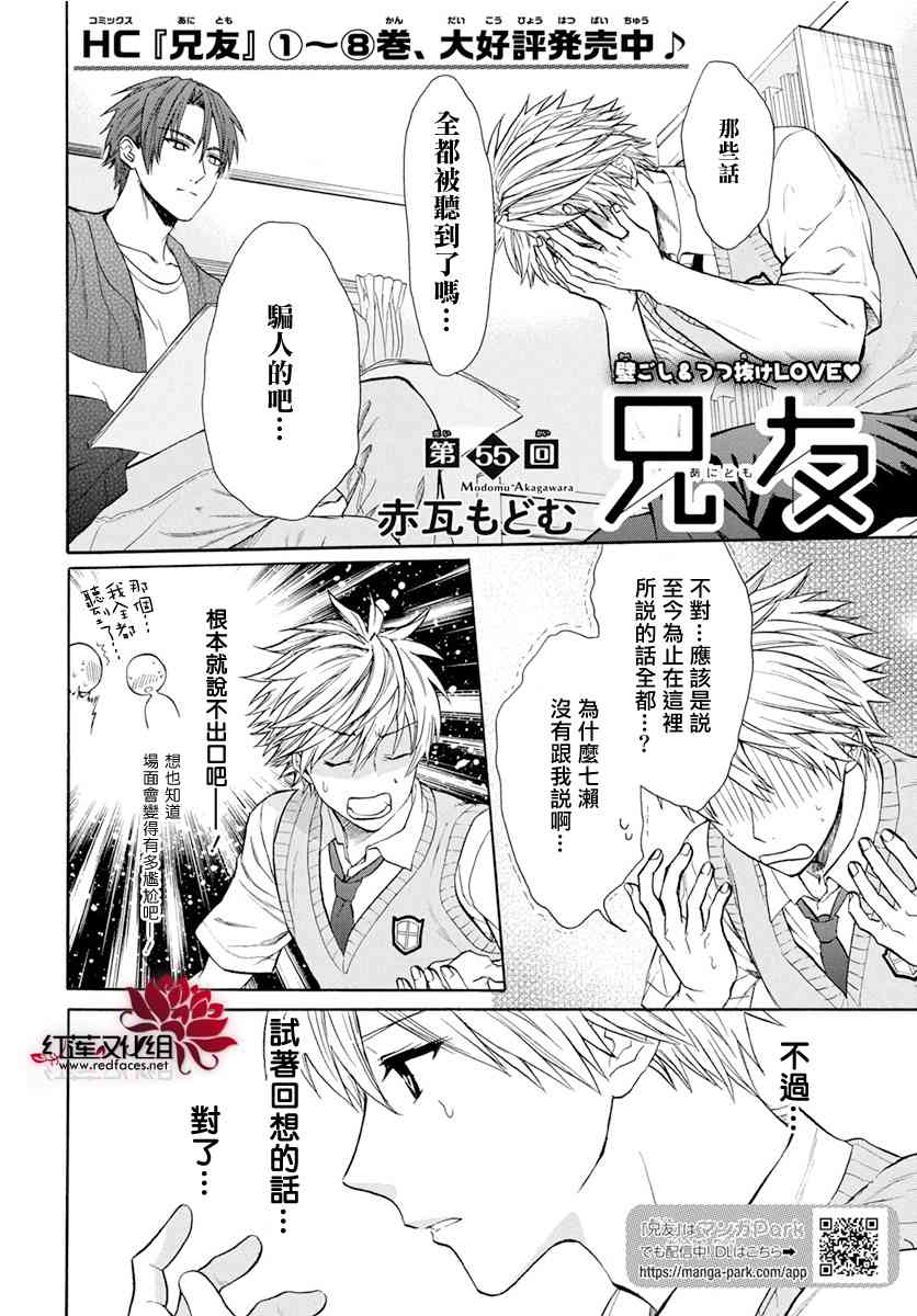 兄友 55话 第1页