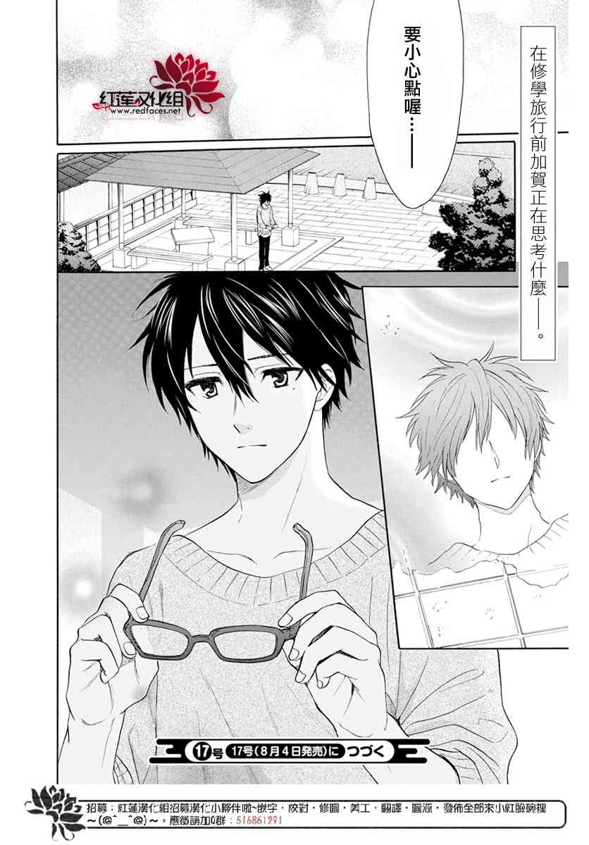 兄友 55话 第29页