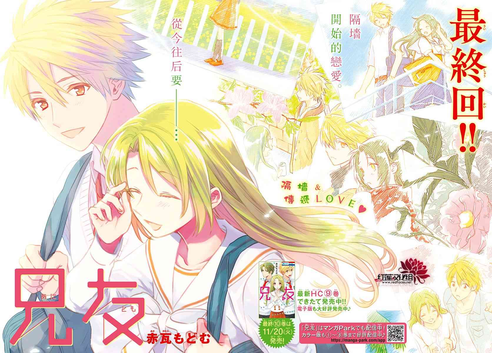 兄友 59话 第0页