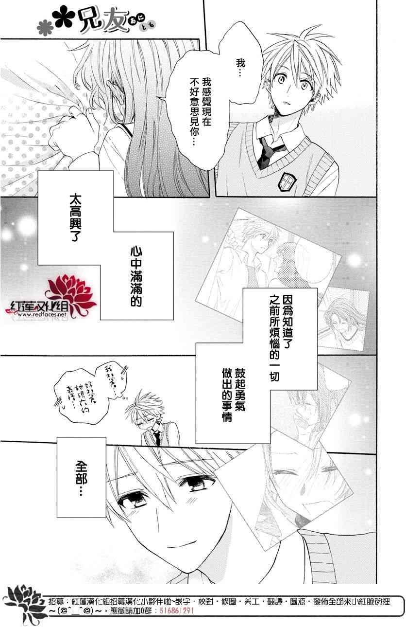 兄友 59话 第28页