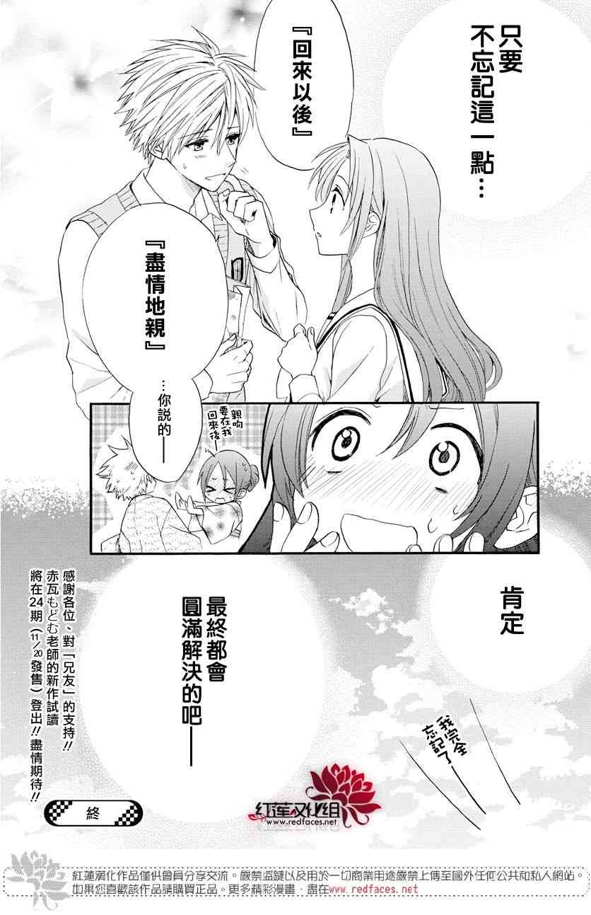 兄友 59话 第31页