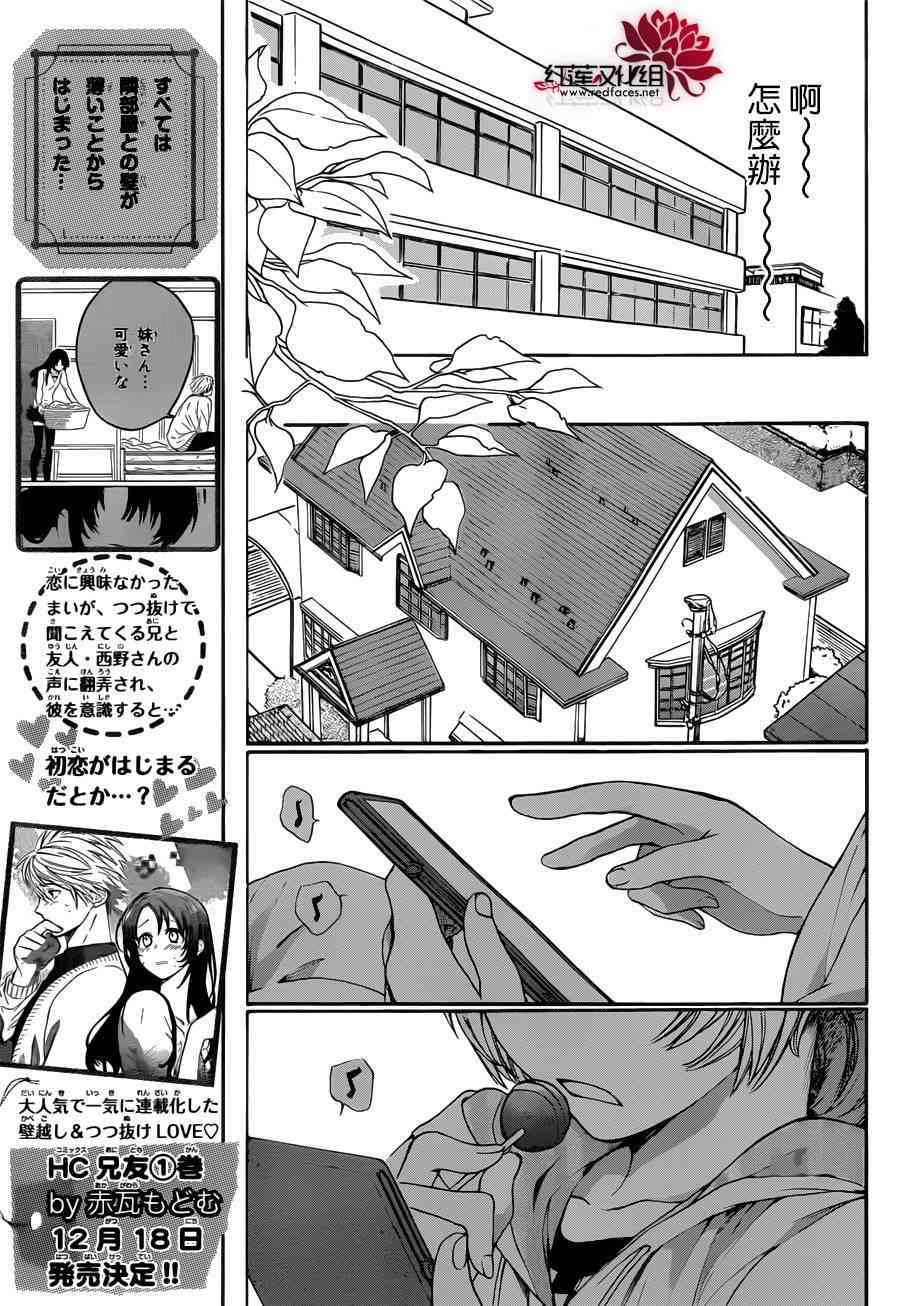 兄友 6话 第11页