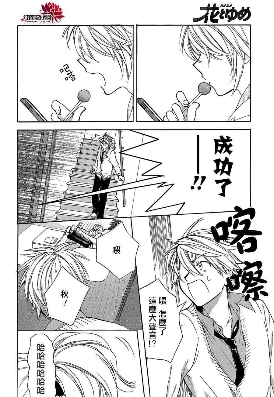 兄友 6话 第12页