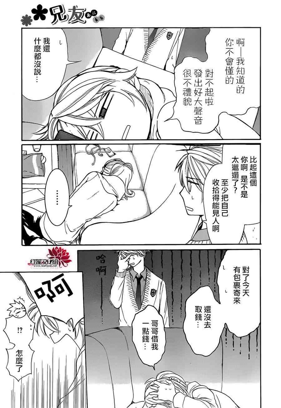 兄友 6话 第15页