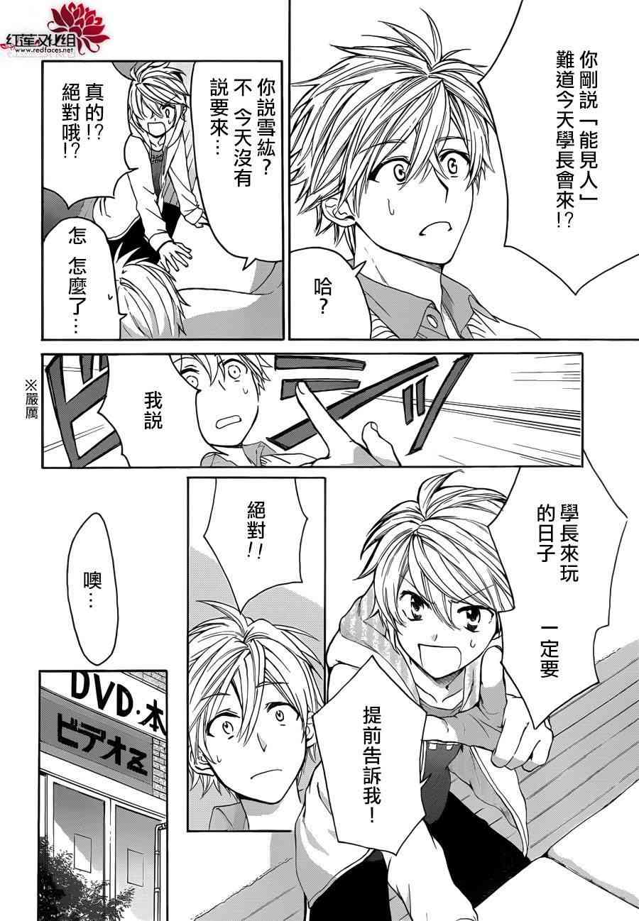 兄友 6话 第16页