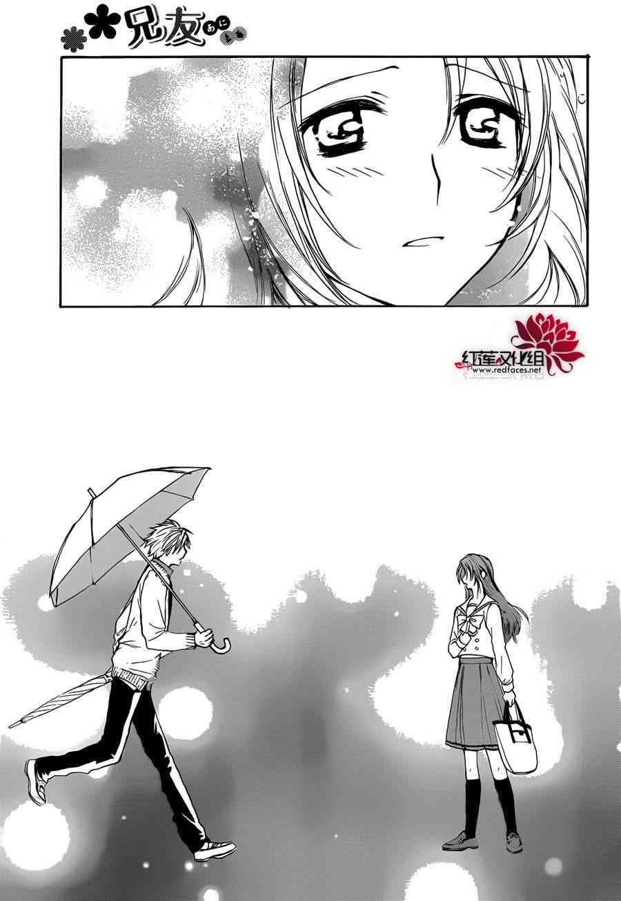 兄友 6话 第23页