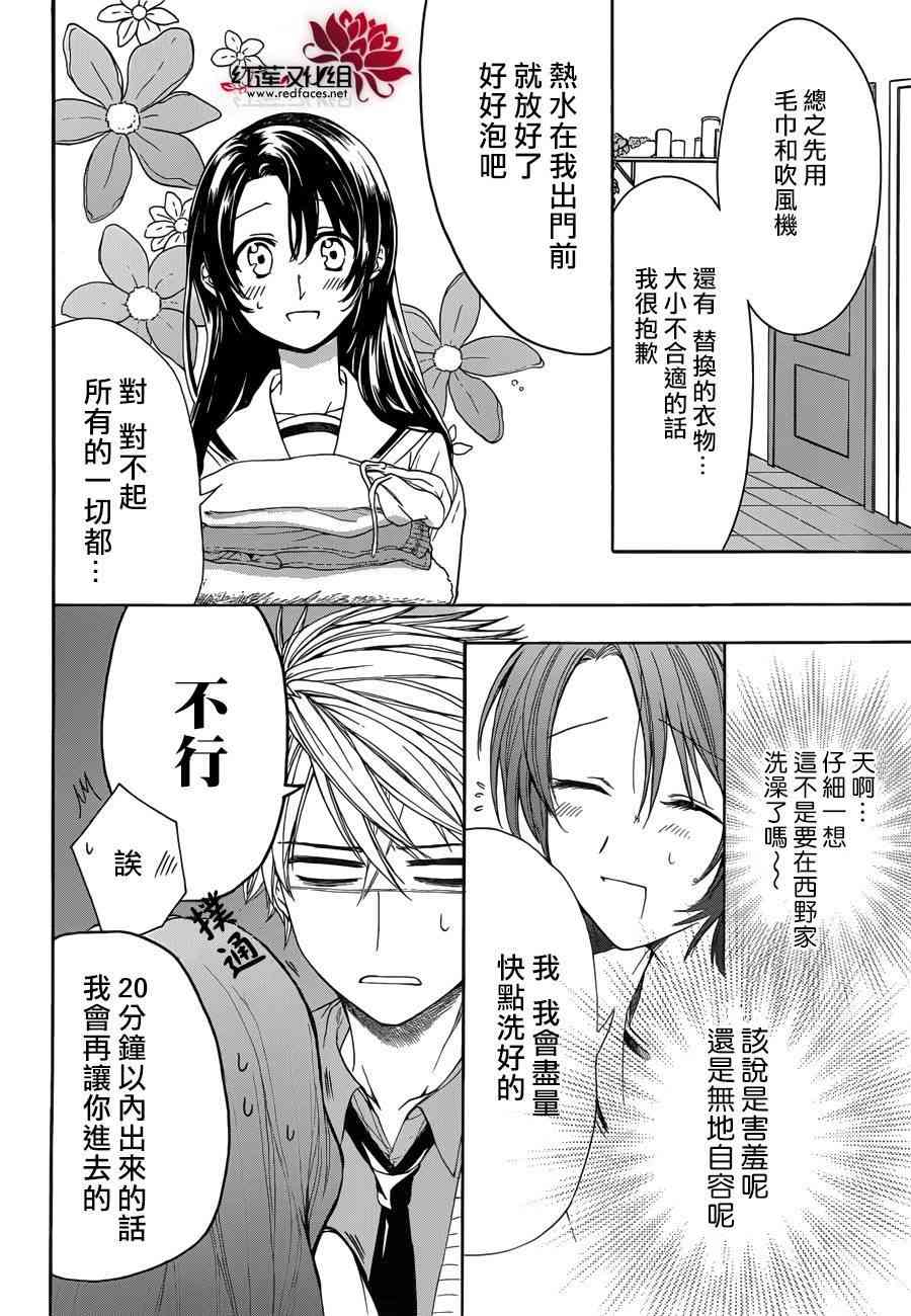 兄友 6话 第25页