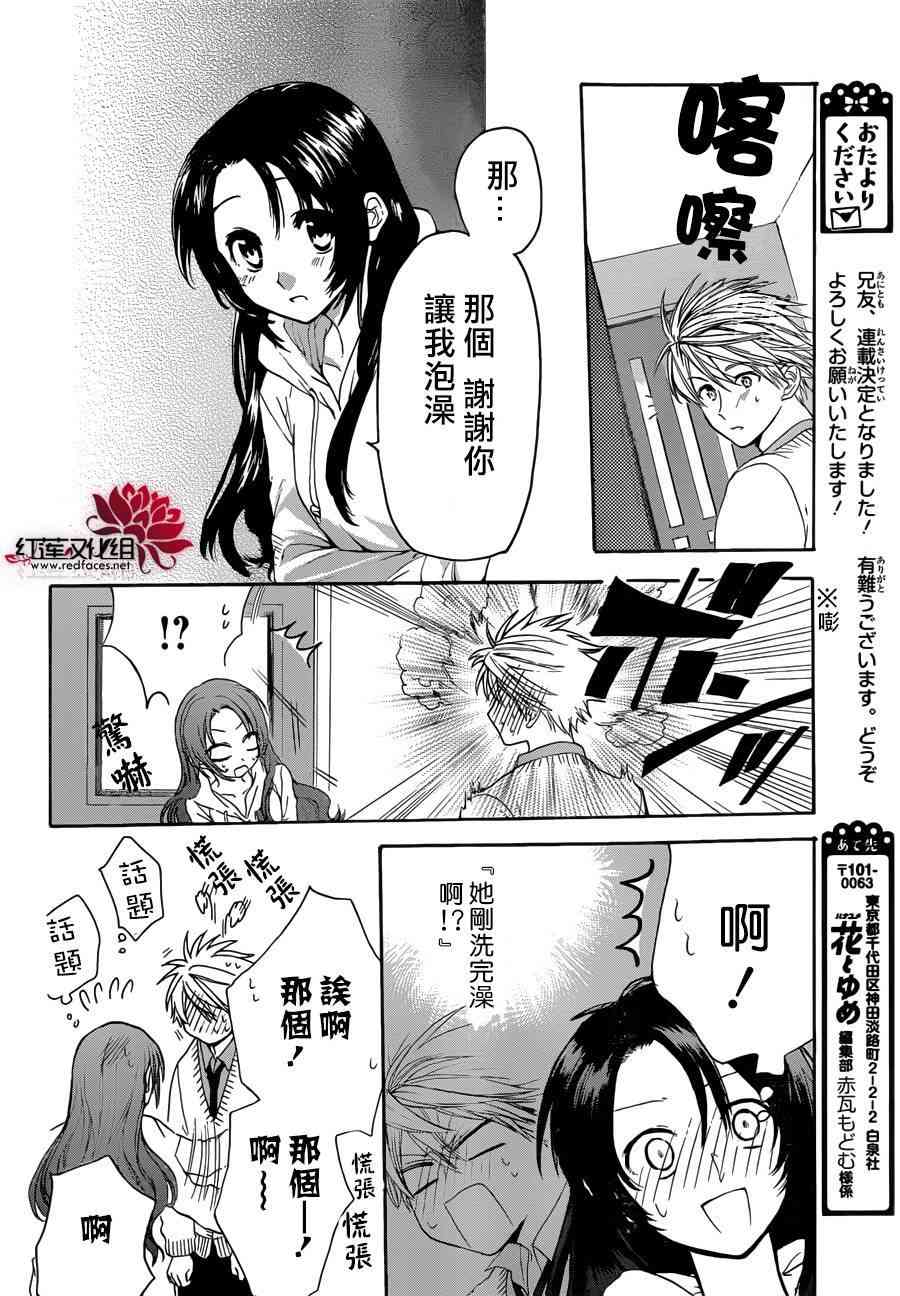 兄友 6话 第27页