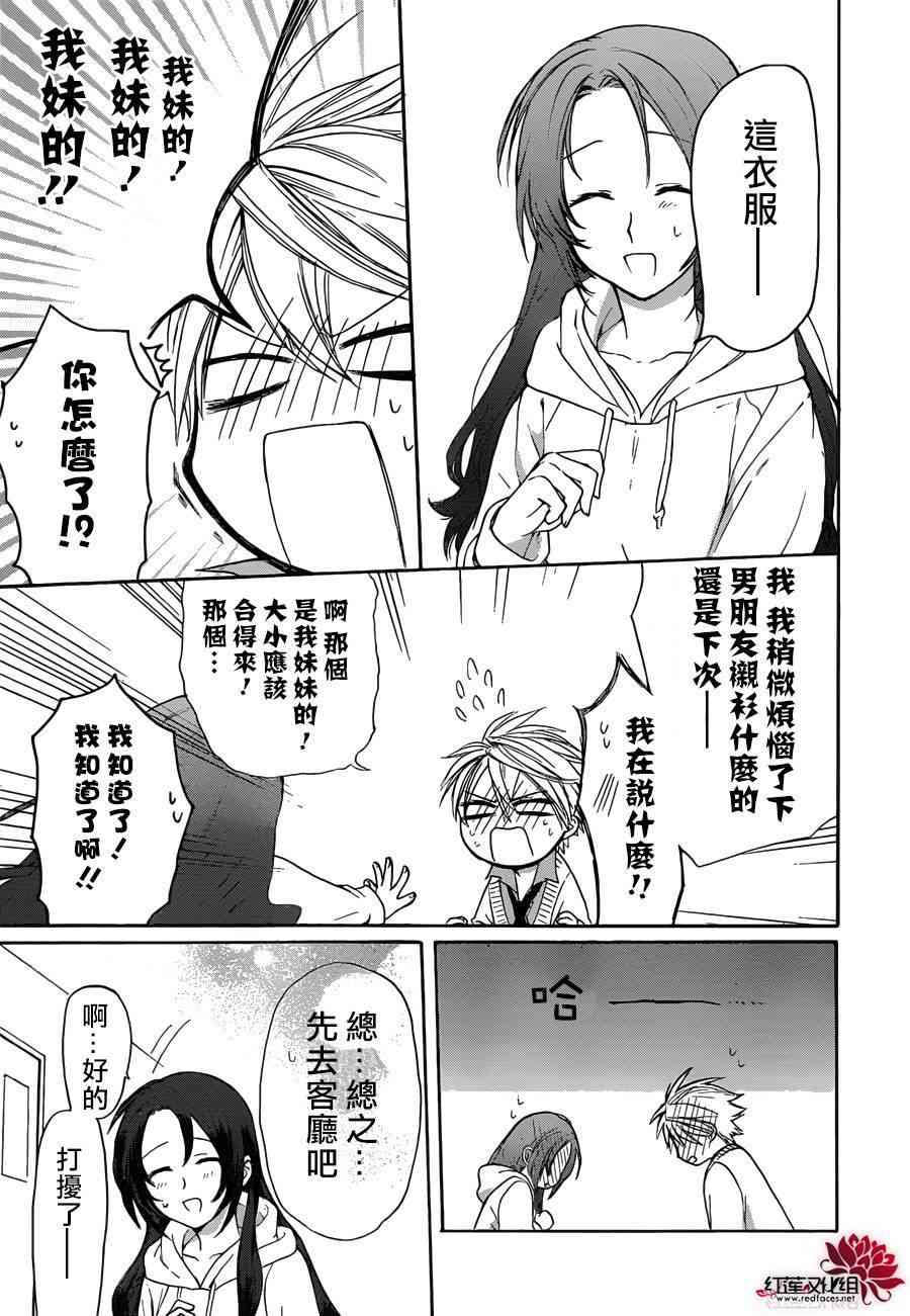 兄友 6话 第28页