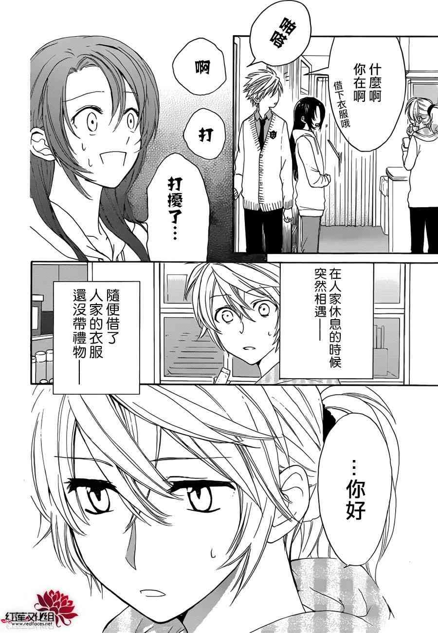 兄友 6话 第30页