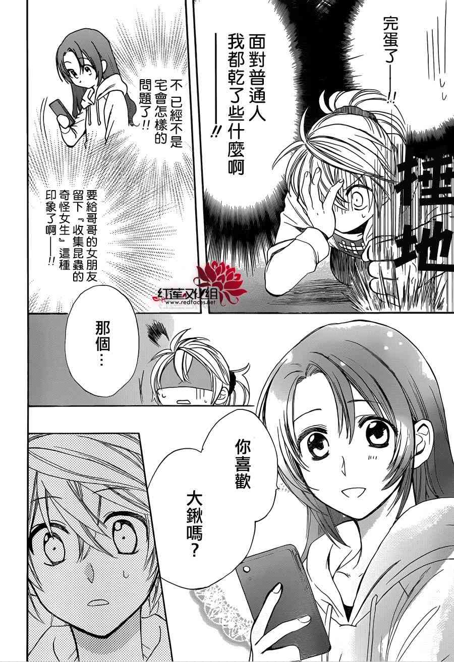 兄友 7话 第17页