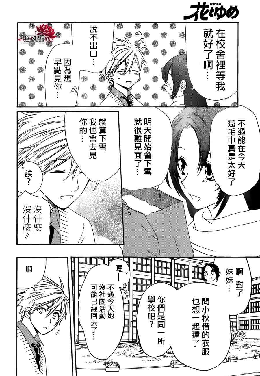 兄友 8话 第11页