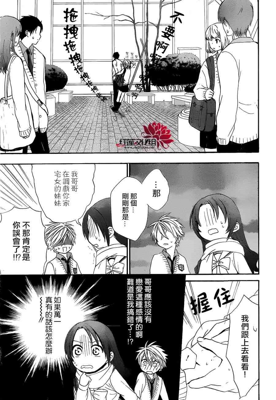 兄友 8话 第14页