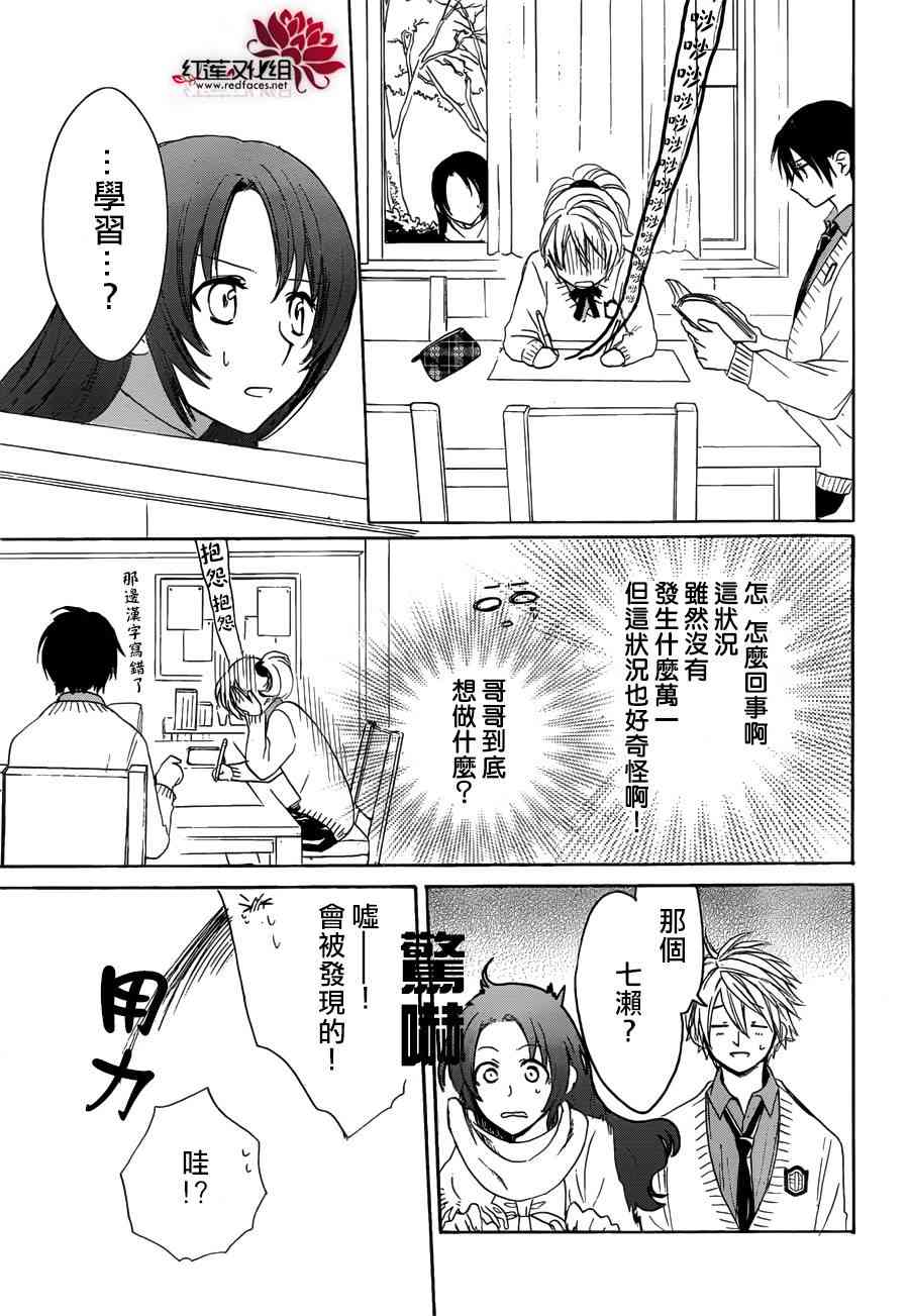 兄友 8话 第16页