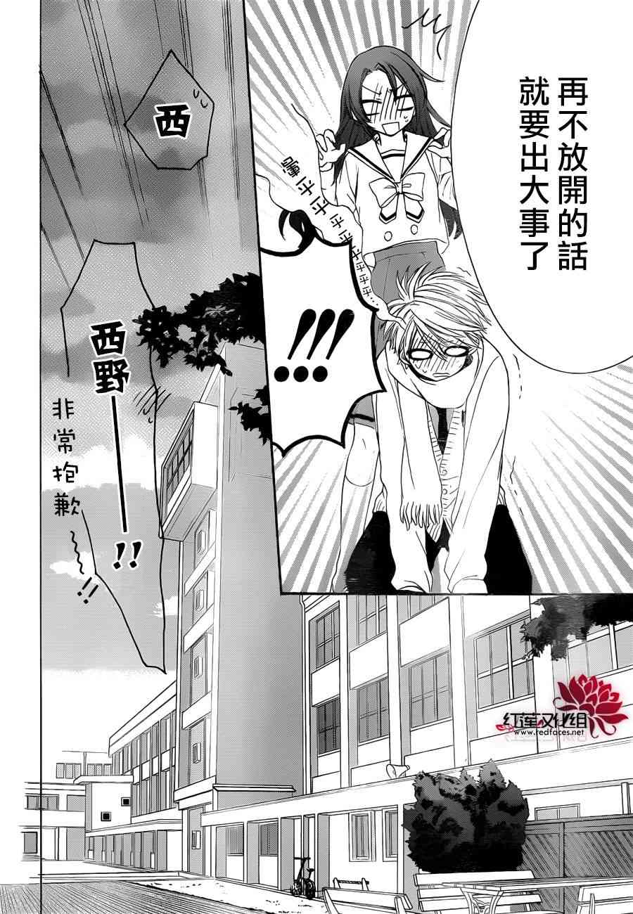 兄友 8话 第25页