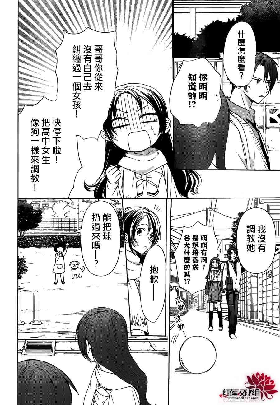 兄友 8话 第27页