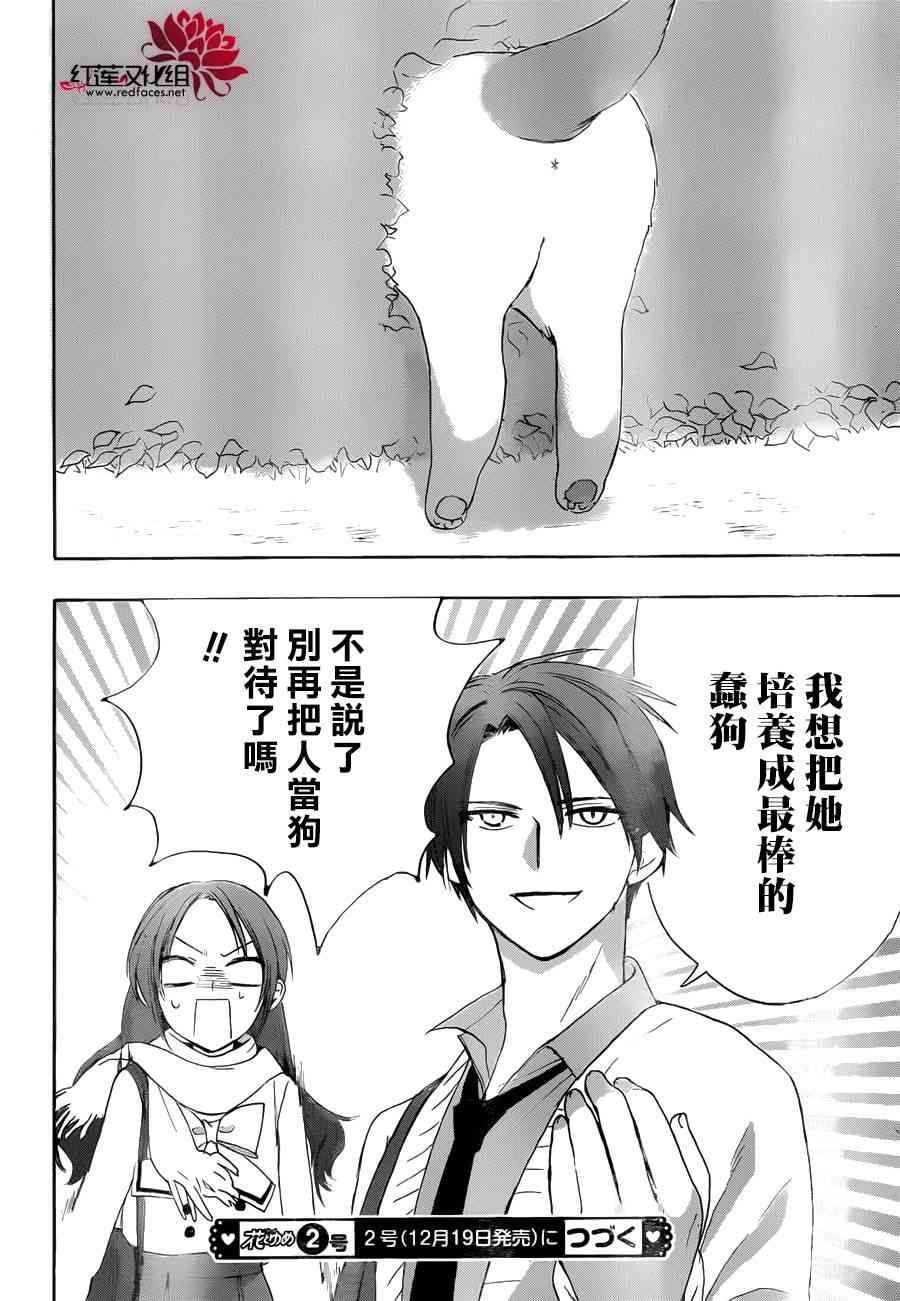 兄友 8话 第29页