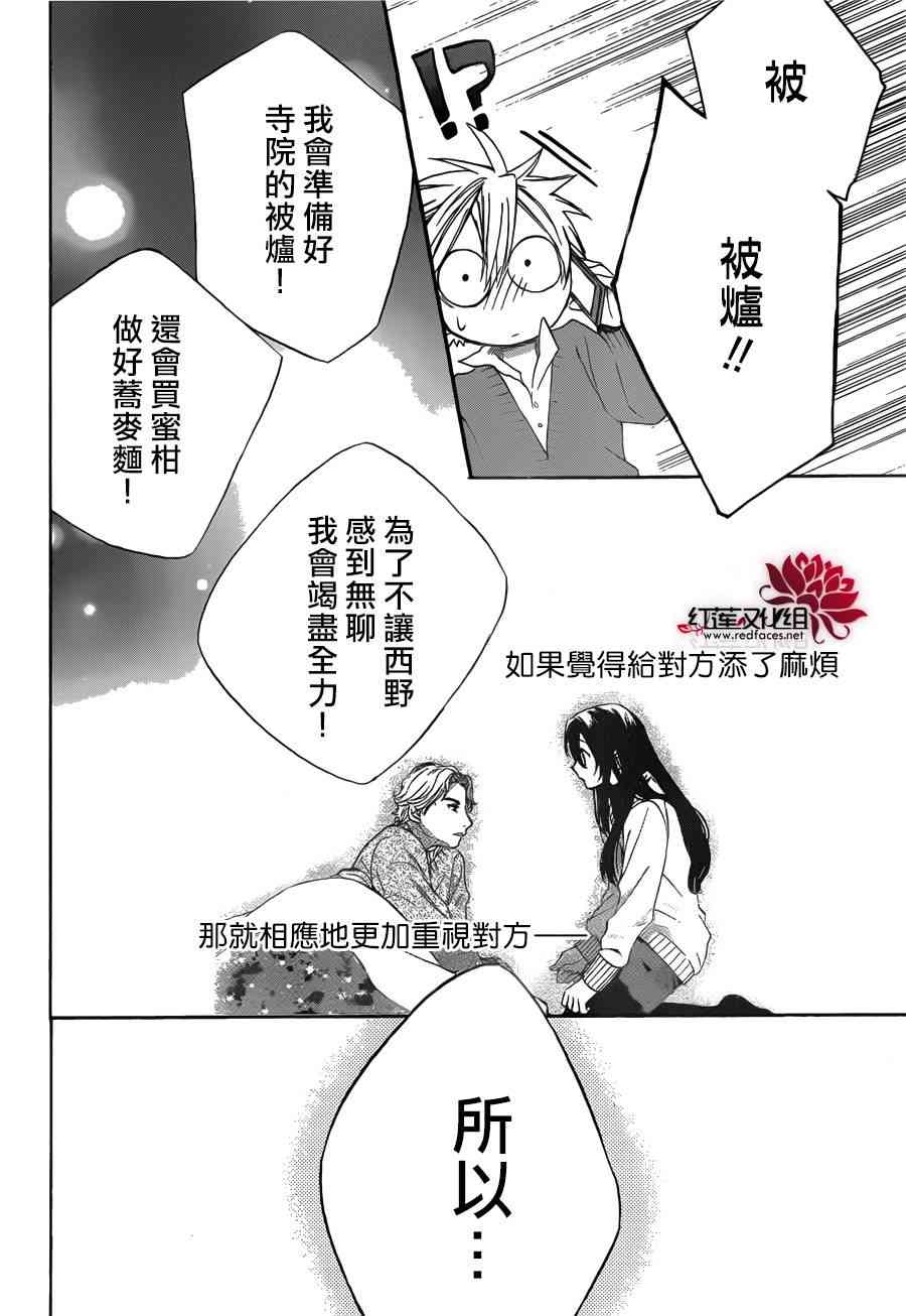 兄友 9话 第18页