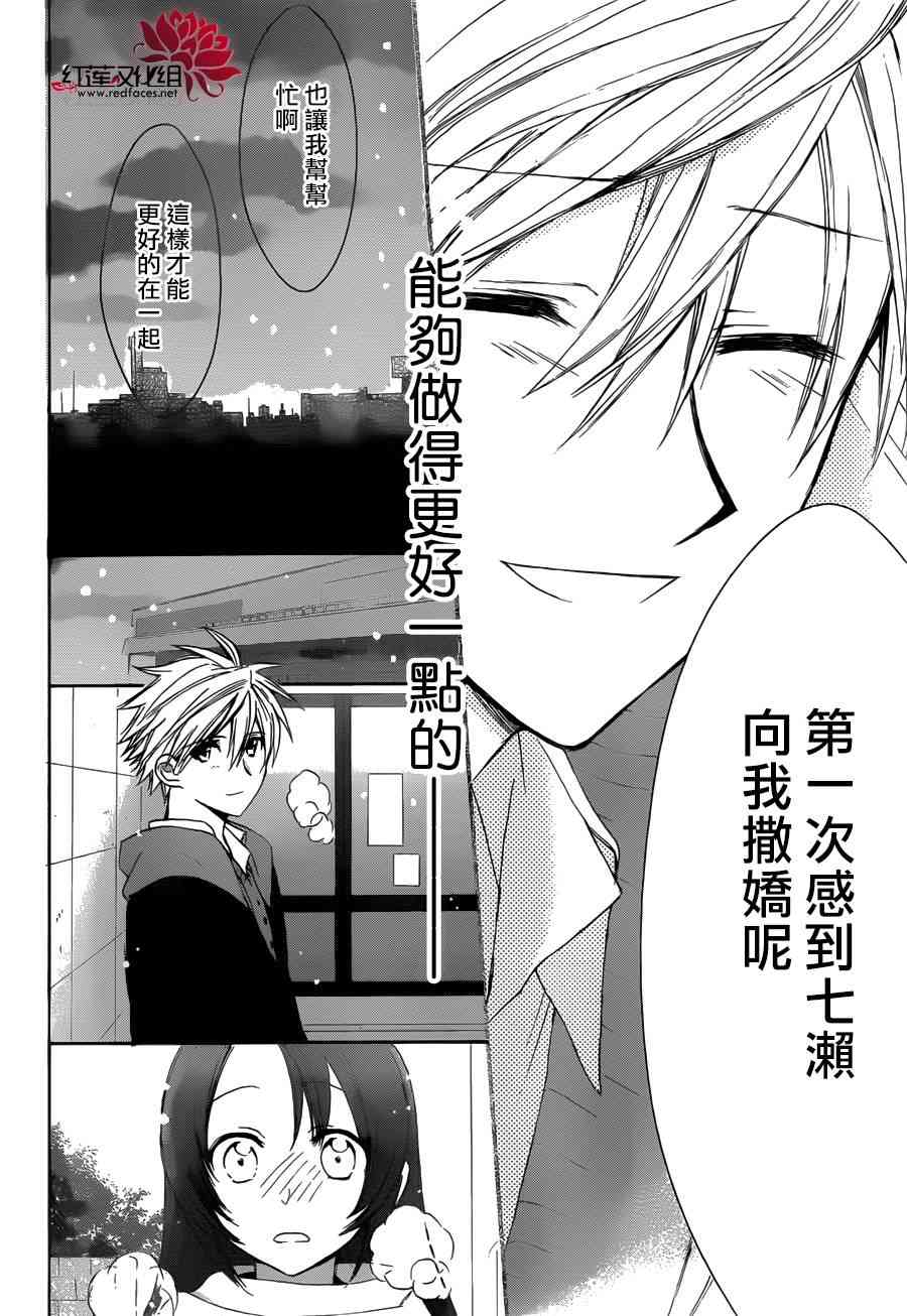 兄友 9话 第20页